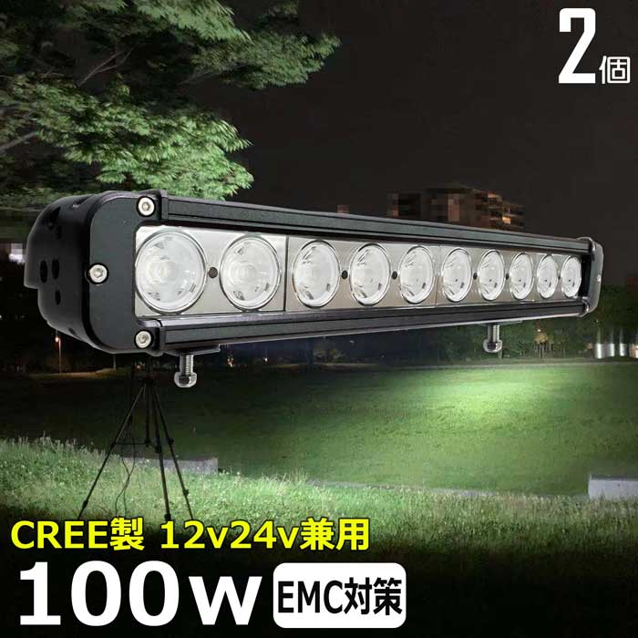 【2台】LEDライトバー ワークライト LED作業灯 CREE製 100W 広角 集魚灯 投光器 バックランプ サーチライト 船舶用 12v/24v 漁船