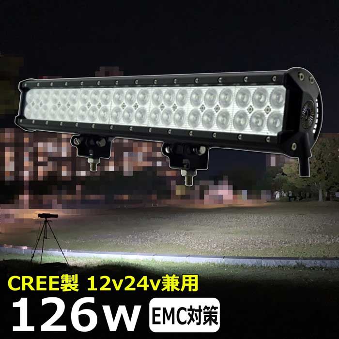 LED作業灯 ノイズ対策 CREE製 126w 広角 ワークライト 防水 投光器 12v 24v 集魚灯 漁船 船 デッキライト 船舶 サーチライト