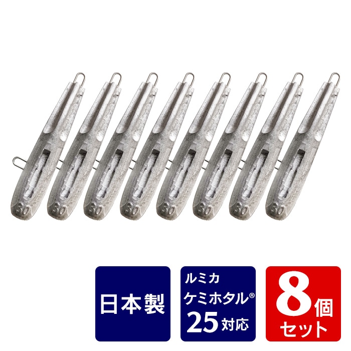 スピードシンカー ルミカ対応【30号 8本】(約0.92kg) イカ釣り 釣り omori シンカー 釣り用 海 川  つり おもり オモリ 日本製