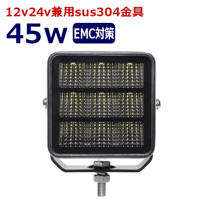 LED作業灯 45w  広角 狭角 LEDワークライト 防水 投光器 12v24v 集魚灯 漁船 バックライト 船 デッキライト 船舶