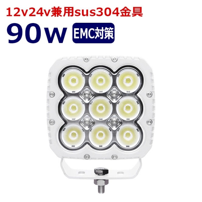 LEDワークライト 作業灯 白ボディー90w 集魚灯 漁船 投光器 バックランプ デッキライト サーチライト 船舶用 防水 12v/24v
