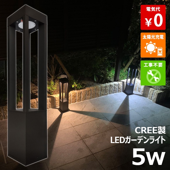 LEDソーラーライト 屋外 防水 5Ｗ ガーデンライト 電球色 白光 ホワイト 暖色 駐車場灯 センサーライト 庭先灯 防犯灯 車道