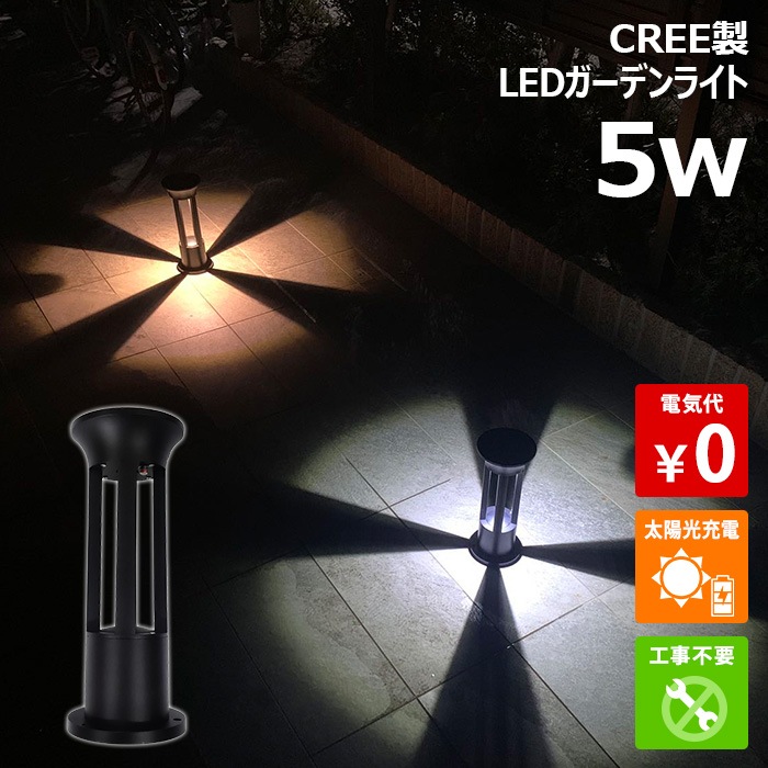 【4個セット】LEDソーラーライト 屋外 防水 5Ｗ ガーデンライト 電球色 白光 ホワイト 暖色 駐車場灯 センサーライト 庭先灯 防犯灯 車道