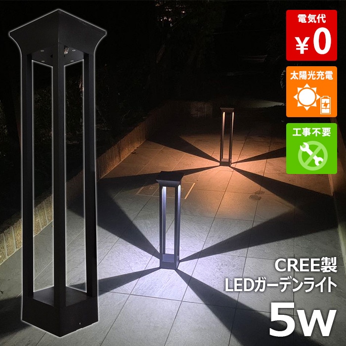 【4個セット】LEDソーラーライト 屋外 防水 5Ｗ ガーデンライト 電球色 白光 ホワイト 暖色 駐車場灯 センサーライト 庭先灯 防犯灯 車道