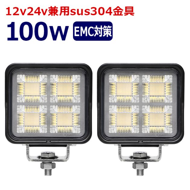 ワークライト LED 作業灯【2個セット】100w 12v24v 集魚灯 漁船 投光器 バックランプ デッキライト 路肩灯 補助灯 タイヤ灯 船舶用 