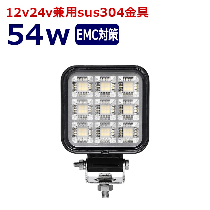 ワークライト LED 作業灯 54w 12v24v 集魚灯 漁船 投光器 バックランプ デッキライト 路肩灯 補助灯 タイヤ灯 船舶用 