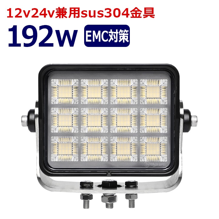 ワークライト LED 作業灯 192w 12v24v 集魚灯 漁船 投光器 バックランプ デッキライト 路肩灯 補助灯 タイヤ灯 船舶用 