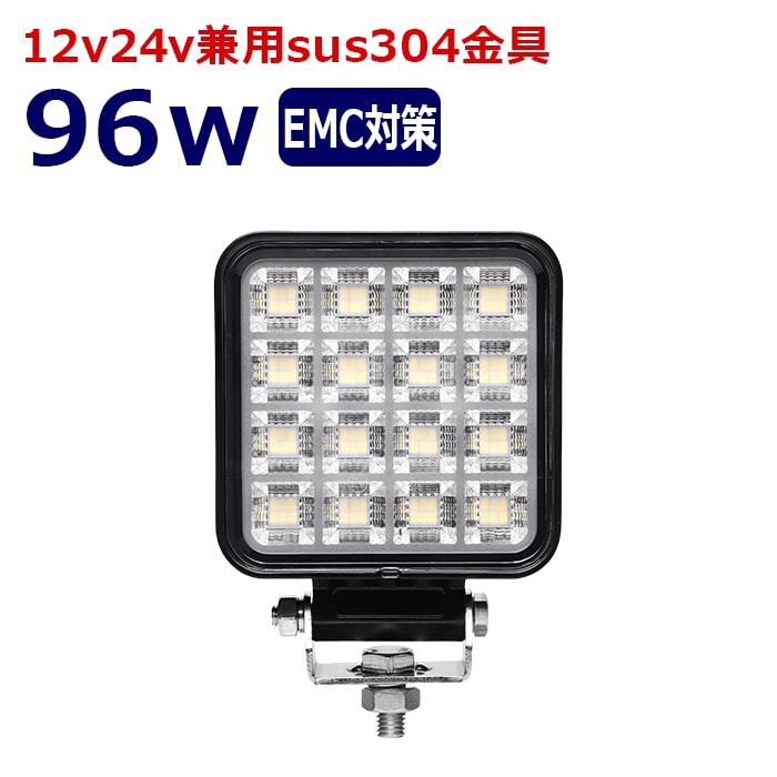 ワークライト LED 作業灯 96w 12v24v 集魚灯 漁船 投光器 バックランプ デッキライト 路肩灯 補助灯 タイヤ灯 船舶用 