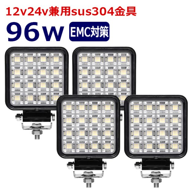 ワークライト LED 作業灯【4個セット】96w 12v24v 集魚灯 漁船 投光器 バックランプ デッキライト 路肩灯 補助灯 タイヤ灯 船舶用 