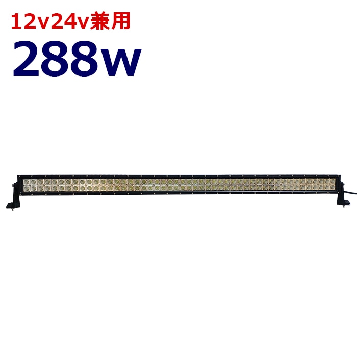 LEDライトバー ワークライト LED 作業灯 288w 12v24v 集魚灯 漁船 投光器 バックランプ デッキライト 路肩灯 補助灯 タイヤ灯 船舶用 