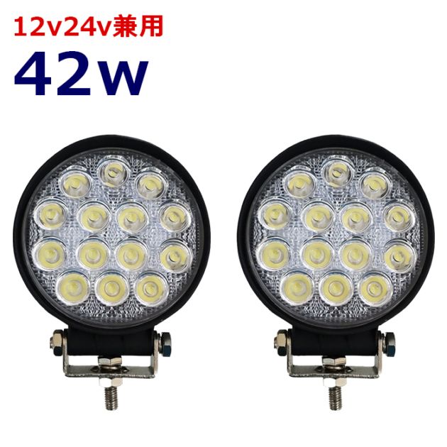 【2個セット】ワークライト LED 作業灯 42w 12v24v 集魚灯 漁船 投光器 バックランプ デッキライト 路肩灯 補助灯 タイヤ灯 船舶用 