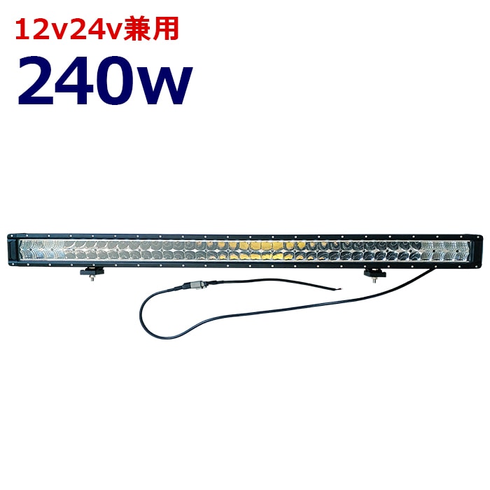 LEDライトバー ワークライト LED 作業灯 240w 12v24v 集魚灯 漁船 投光器 バックランプ デッキライト 路肩灯 補助灯 タイヤ灯 船舶用 