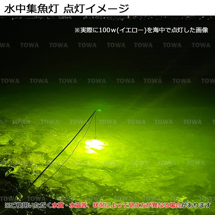 楽天市場】LED 水中集魚灯 集魚ライト 100W DC12V用 イエロー