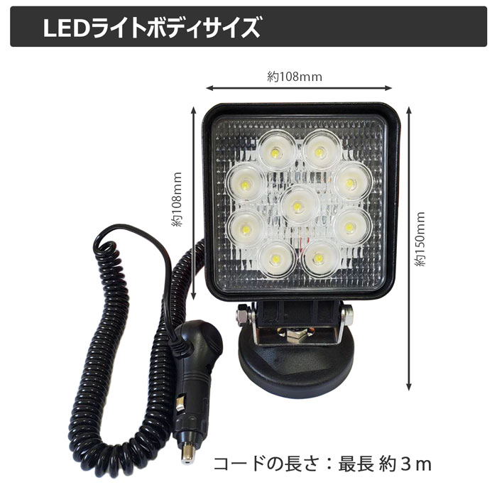 シガーソケット式 27w LED ワークライト LED作業灯 集魚灯 LED投光器