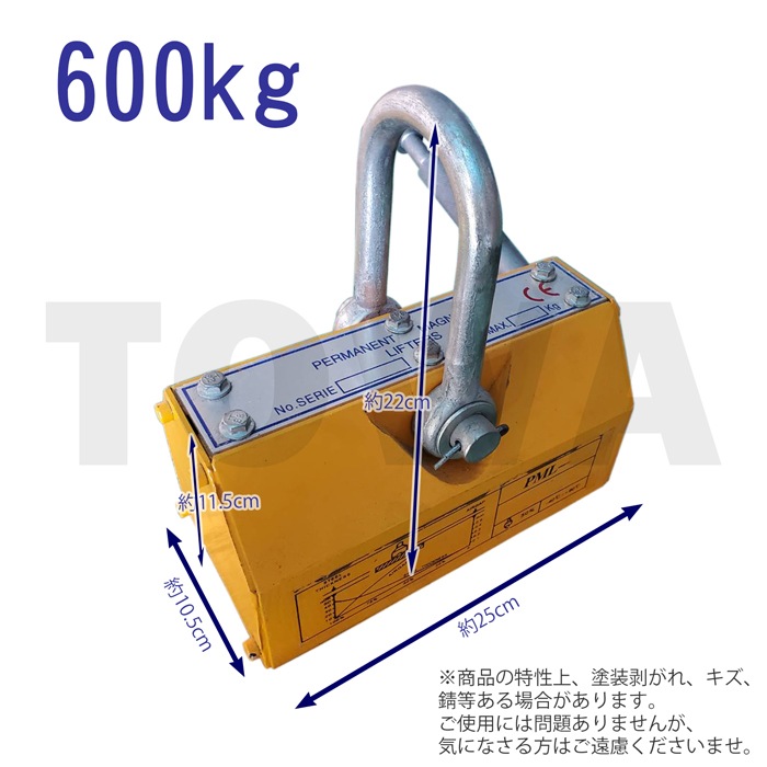 電源不要 永久磁石 リフティングマグネット リフマグ 600kg 0.6t