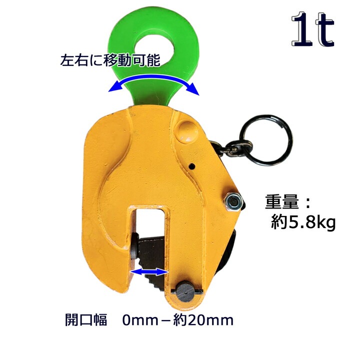 縦吊りクランプ 1トン