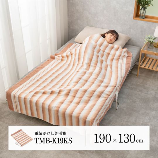 モリタ 電気掛け敷き毛布 電気毛布 電気掛敷毛布 電気掛け毛布 掛け