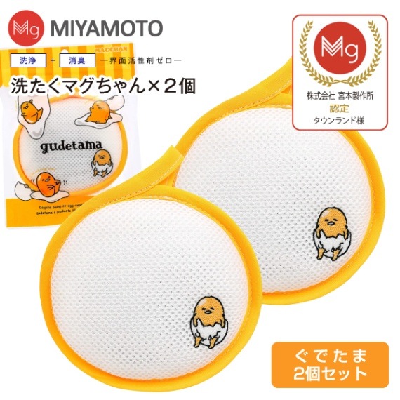 洗たくマグちゃん 認定店 マグちゃん 洗濯マグちゃん【送料無料
