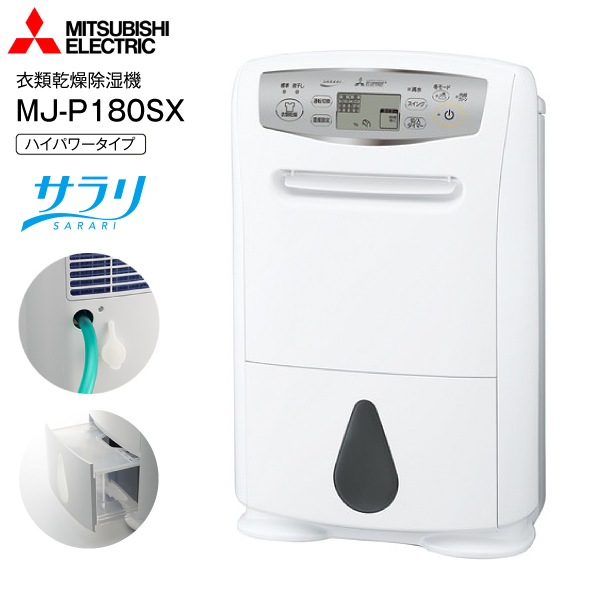 クリスマスツリー特価！ 三菱電機 MJ-P180SX(W) 衣類乾燥除湿機 除湿機 衣類乾燥機 除湿機・乾燥機