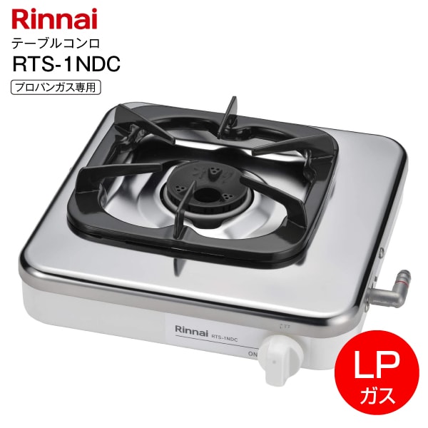 ガスコンロ（プロパン専用）