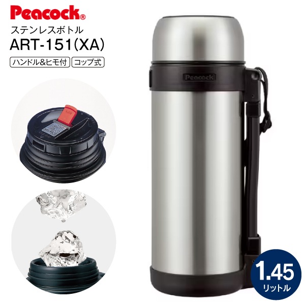 ART-151(XA) ピーコック魔法瓶 水筒 ステンレスボトル 保温保冷 コップ