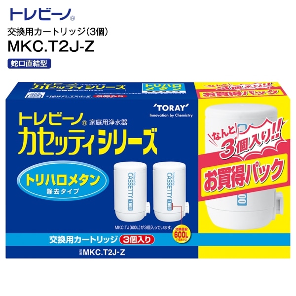 東レ TORAY トレビーノ 蛇口直結型 カセッティシリーズ 家庭用浄水器