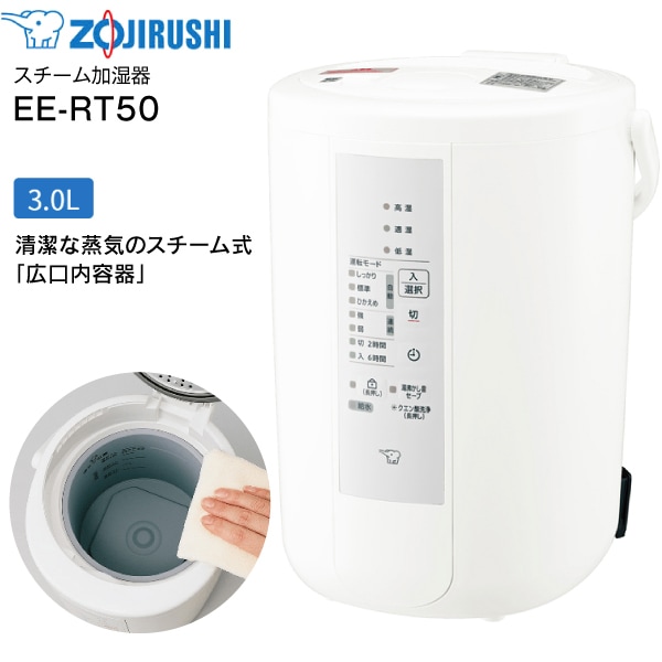 EE-RT50-WA 象印 スチーム式加湿器 うるおいプラス 水タンク一