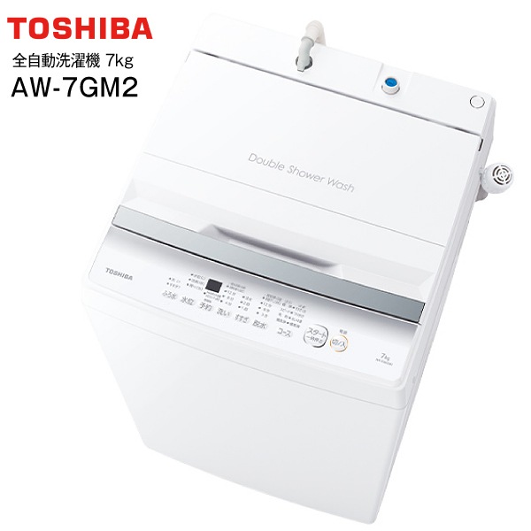 AW-7GM2(W) 東芝 全自動洗濯機 洗濯容量7kg 新生活にぴったり まとめ 