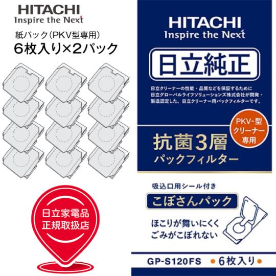 メール便お届け】【代引不可】【PKV-型専用】日立純正紙パック