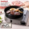 CB-SLG-3 勵 åȥ åȥ⡼쥹롡䤭ޤ륹ࡡ䤭ޤ3 勵˥ۡᥤɥ꡼  ë(Iwatani) CBSLG3