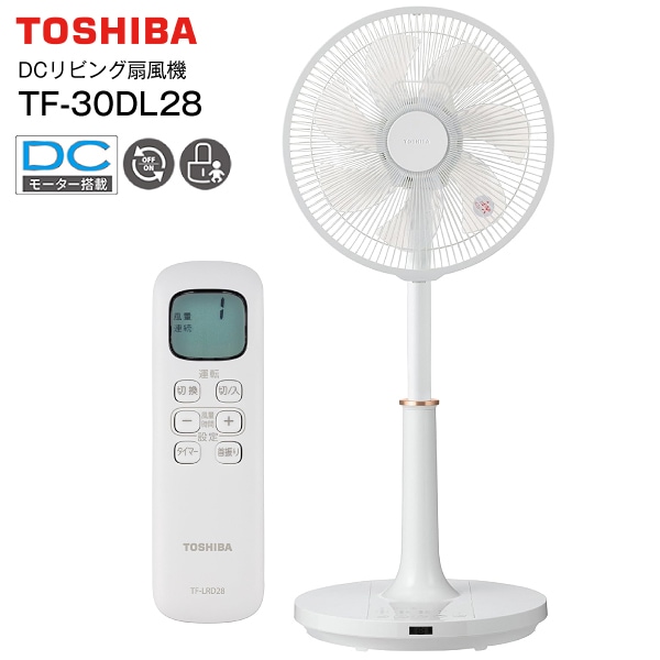TF-30DL28(W) 東芝 扇風機 DCリビング扇 2025年モデル