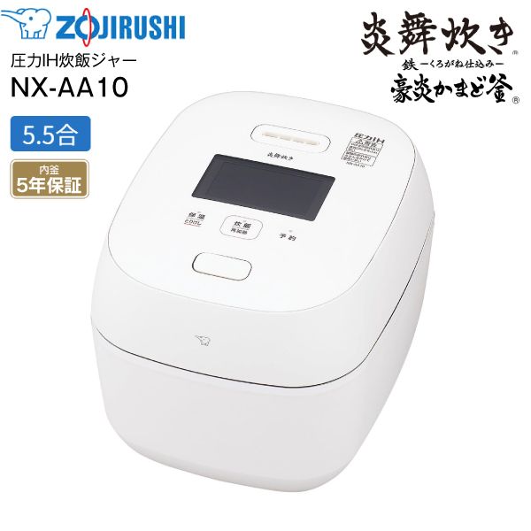 NX-AA10-WZݰ 椭 IHӥ㡼 5.5椭 IHӴ Ŵ(ͻŹ)꤫ޤɳ 5ǯݾ ZOJIRUSHIۥ磻 NX-AA10(WZ)