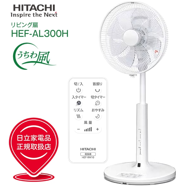 HEF-AL300H ��Ω ����(��������)������(��ӥ��𡦥�������졼������������)��⥳�󡦥��㥤��ɥ��å��դ���30cm 8�籩�������� �����󿶤� AC�⡼���� HITACHI HEFAL300H