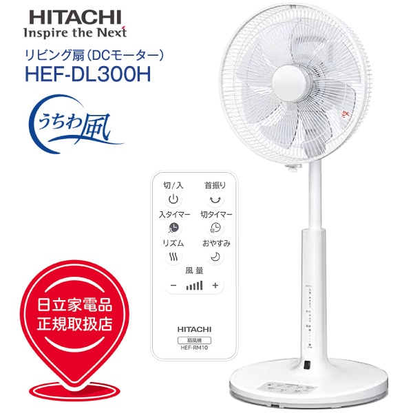 HEF-DL300H ��Ω ����(��������)DC������(DC��ӥ���DC��������졼������������)��⥳�󡦥��㥤��ɥ��å��դ���30cm 8�籩�������� DC�⡼����������(HITACHI)