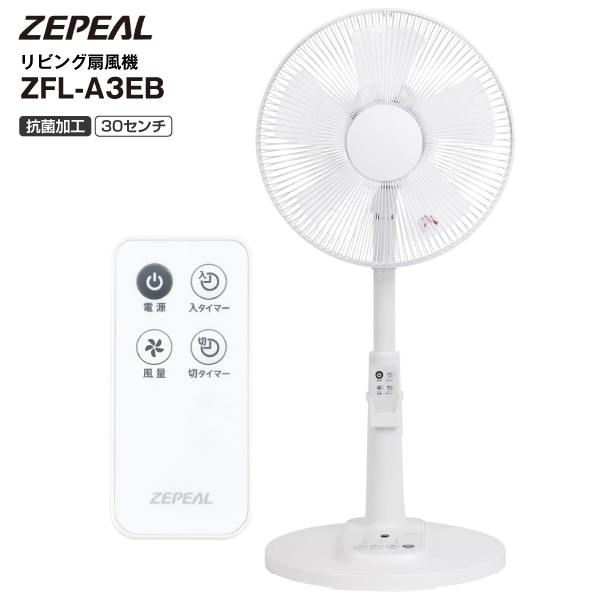 新製品　ZEPAL 静電気防止 扇風機 3段階風量 新製品 ZEPAL 静電気防止 扇風機 3段階風量 日々のくらしに