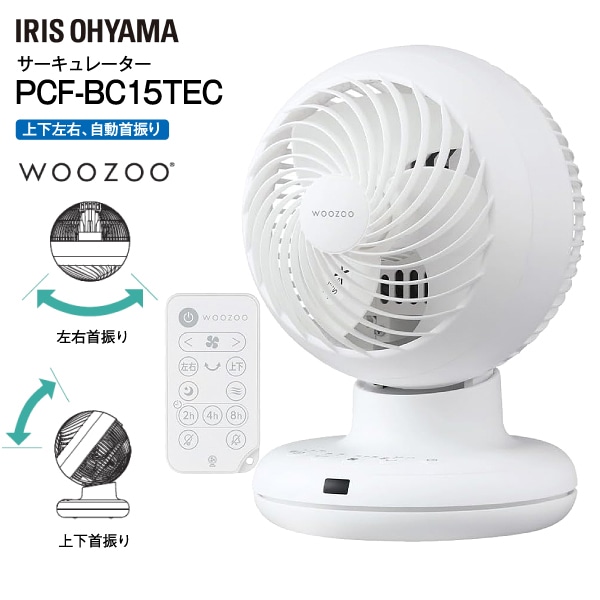 PCF-BC15TEC-W サーキュレーター 洗える アイリスオーヤマ 上下左右首