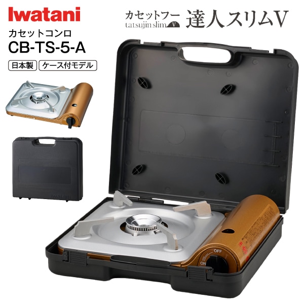 専用ケース付で持ち運び便利】イワタニ カセットコンロ カセットフー