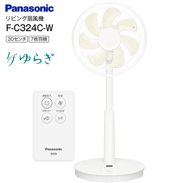 F-C324C-W パナソニック PANASONIC リビング扇風機 リビング扇