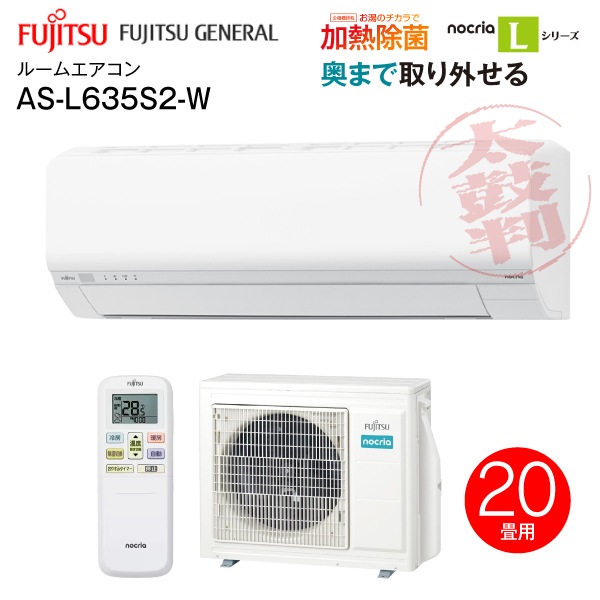 AS-L635S2(W) �ٻ��̥��ͥ�롡�롼�२������6.3kW��nocriaL �Υ��ꥢL���꡼����2025ǯ��ǥ� ����������ϩ Ǯ�򴹴��Ǯ���� ���եȥ��������(�ɥ饤)���������꡼�� ����С���������˼�������� ñ��200V ���20���� AS-L635S2-W