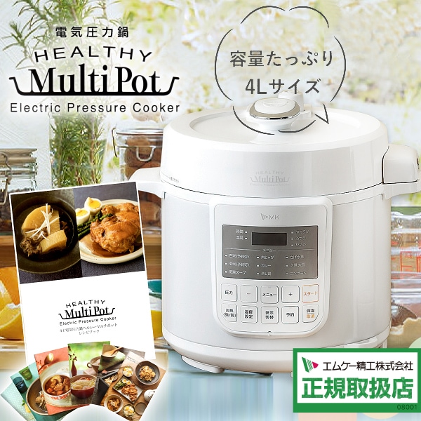 値下げ★エムケー精工 電気圧力鍋 ヘルシーマルチポット 4L EA-240W エムケー 電気圧力鍋 4L ヘルシーマルチポット MK 炊飯 スロー