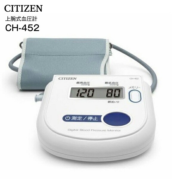 医療者用。血圧計。 シチズン 上腕式血圧計 管理医療機器 CITIZEN 電子血圧計 デジタル自動