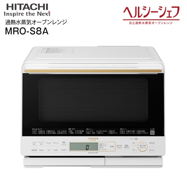 日立 ヘルシーシェフ MRO-S8X 価格比較 - 価格.com 日立 ヘルシー
