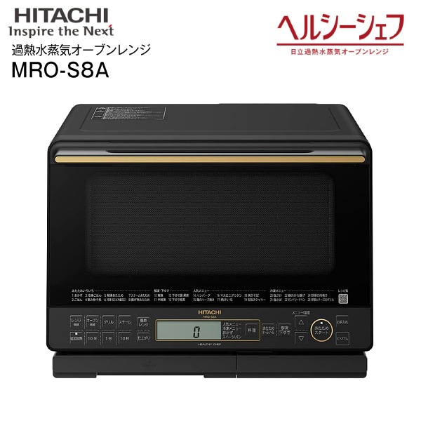 日立過熱水蒸気オーブンレンジ MRO-S8A HITACHI MRO-S8A オーブン