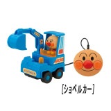 【アンパンマン】『ミニリモコンシリーズ』【ショベルカー】