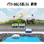 【イワコー おもしろ消しゴム】『乗り物』＜7種アソート＞☆日本製☆グリーンBOX60個入り|グリーンBOX60個入り|イワコーおもしろ消しゴム