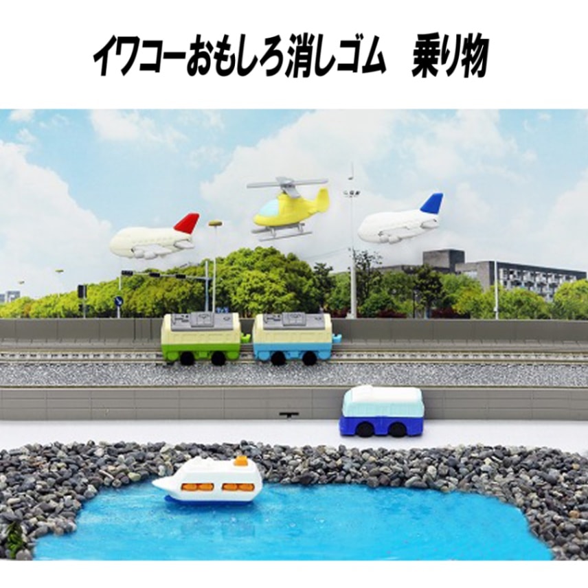 【イワコー おもしろ消しゴム】『乗り物』<7種アソート>☆日本製☆グリーンBOX60個入り