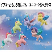 【イワコー おもしろ消しゴム】『ユニコーン＆ペガサス』＜6種アソート＞☆日本製☆グリーンBOX60個入り|グリーンBOX60個入り|イワコーおもしろ消しゴム