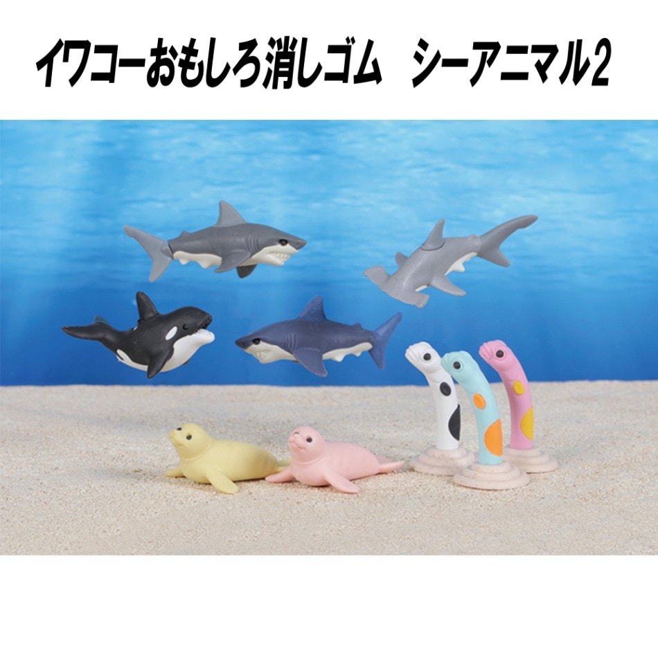 【イワコー おもしろ消しゴム】『シーアニマル2』<9種アソート>☆日本製☆ グリーンBOX 60個入り
