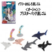 【イワコー おもしろ消しゴム】『オーシャン ブリスターパック消しゴム』|ブリスターパック|イワコーおもしろ消しゴム