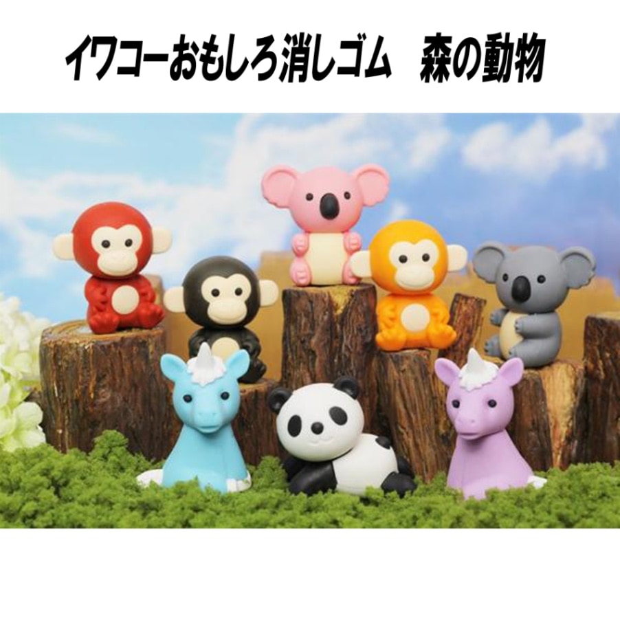 【イワコー おもしろ消しゴム】『森の動物』<8種アソート>☆日本製☆ グリーンBOX 60個入り